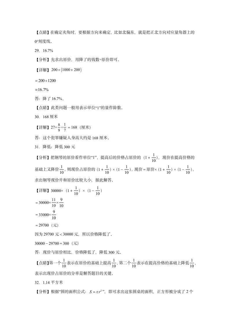 (小升初押题卷）广西2023-2024学年六年级下学期小升初数学期末冲刺卷（人教版）（含解析）.doc第13页