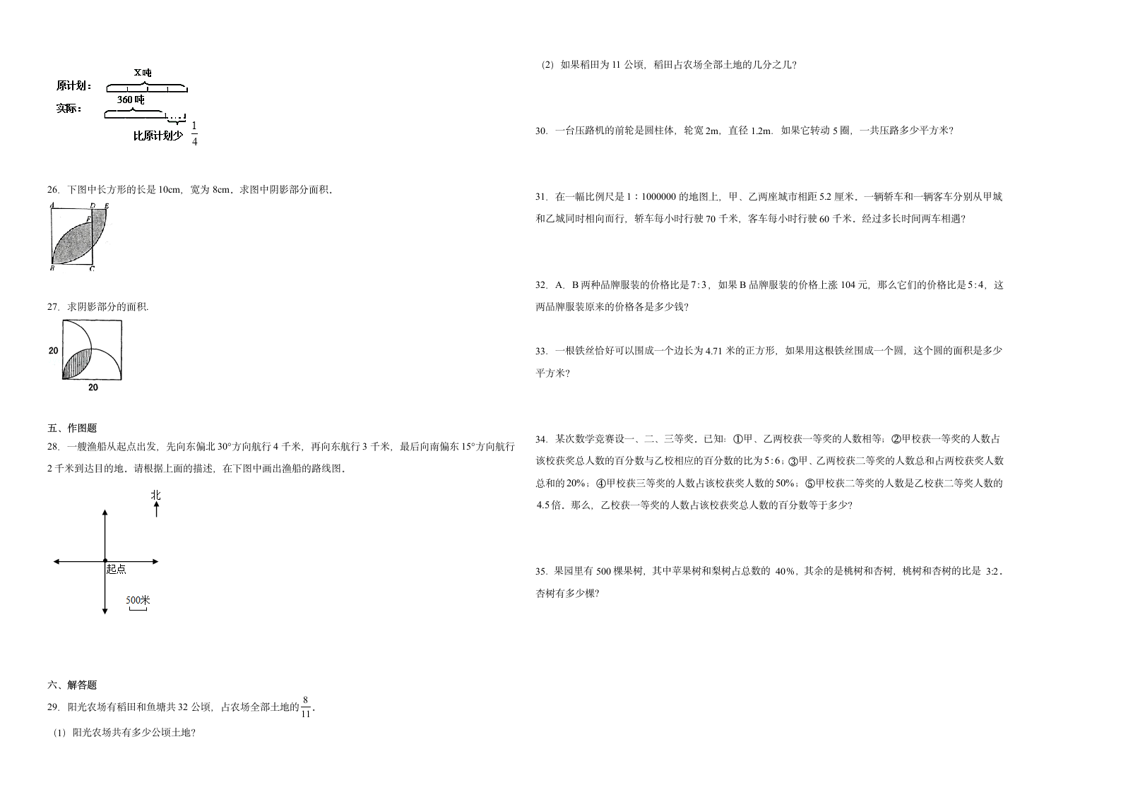 (小升初押题卷）广西2023-2024学年六年级下学期小升初数学期末预测卷（人教版）（含解析）.doc第2页