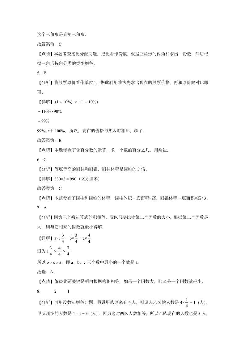 (小升初押题卷）广西2023-2024学年六年级下学期小升初数学期末预测卷（人教版）（含解析）.doc第4页