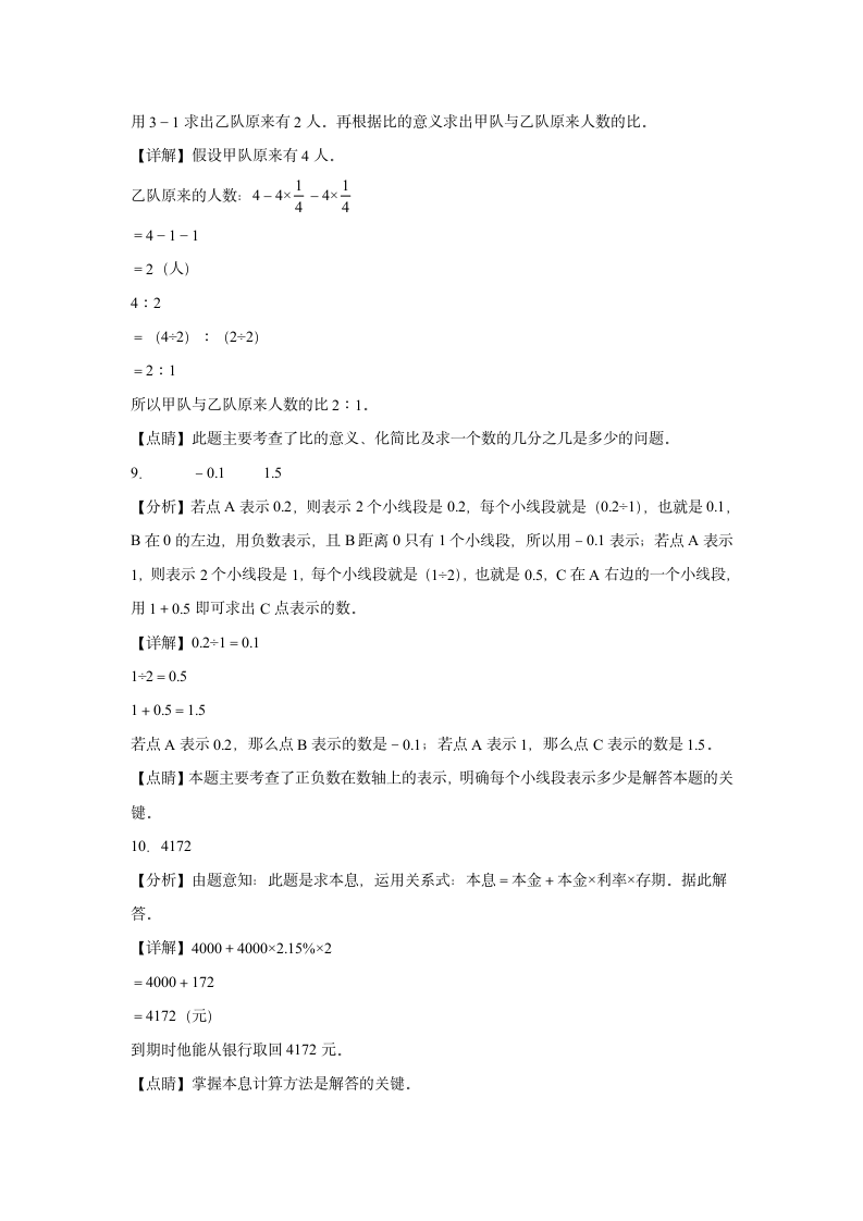 (小升初押题卷）广西2023-2024学年六年级下学期小升初数学期末预测卷（人教版）（含解析）.doc第5页