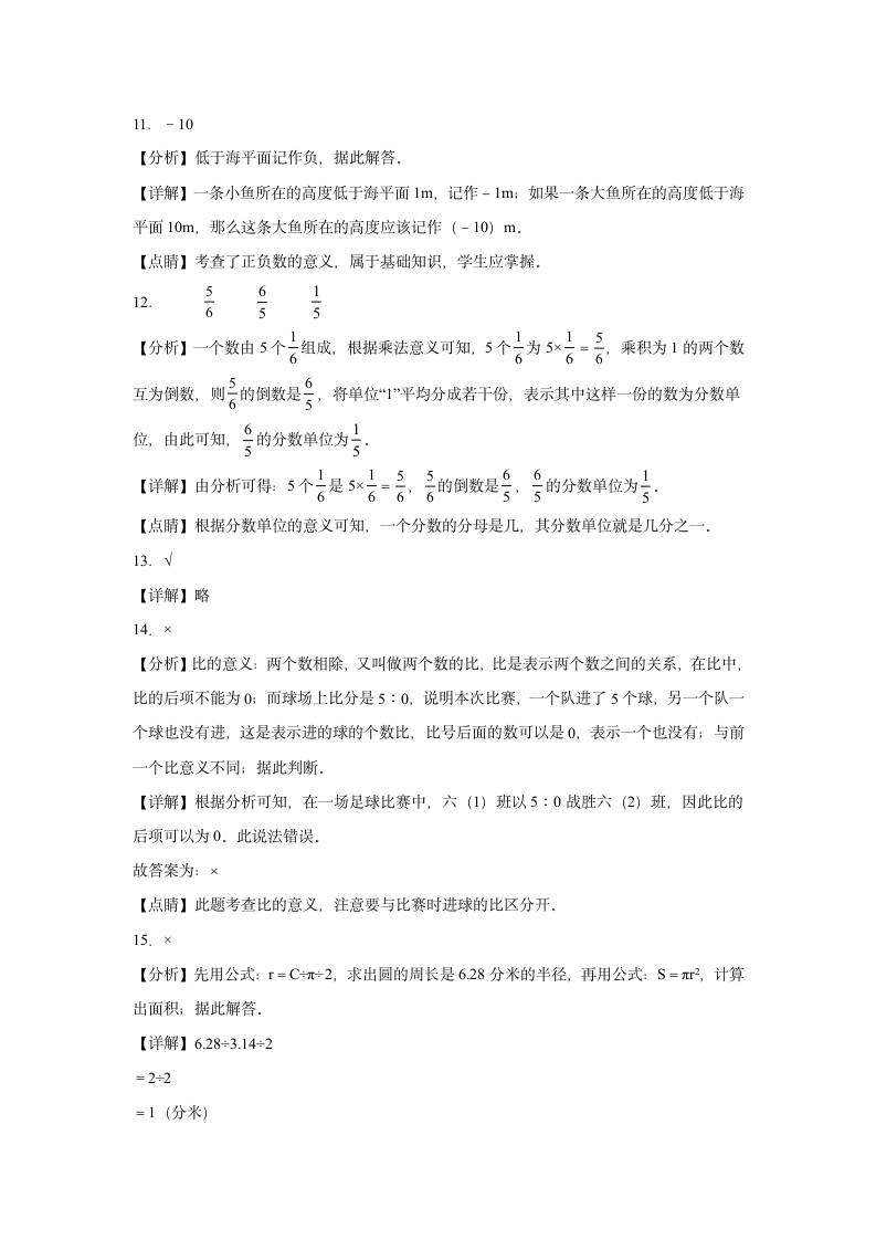 (小升初押题卷）广西2023-2024学年六年级下学期小升初数学期末预测卷（人教版）（含解析）.doc第6页