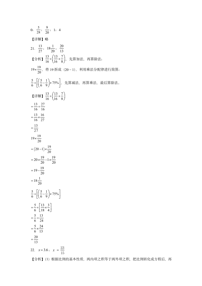 (小升初押题卷）广西2023-2024学年六年级下学期小升初数学期末预测卷（人教版）（含解析）.doc第8页