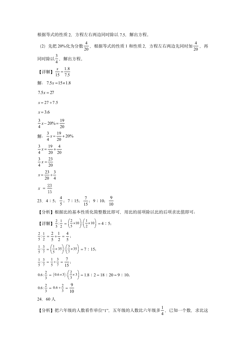 (小升初押题卷）广西2023-2024学年六年级下学期小升初数学期末预测卷（人教版）（含解析）.doc第9页