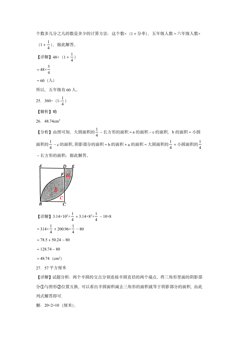 (小升初押题卷）广西2023-2024学年六年级下学期小升初数学期末预测卷（人教版）（含解析）.doc第10页