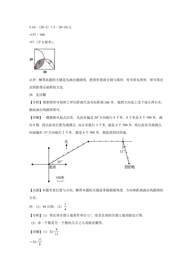 (小升初押题卷）广西2023-2024学年六年级下学期小升初数学期末预测卷（人教版）（含解析）.doc第11页