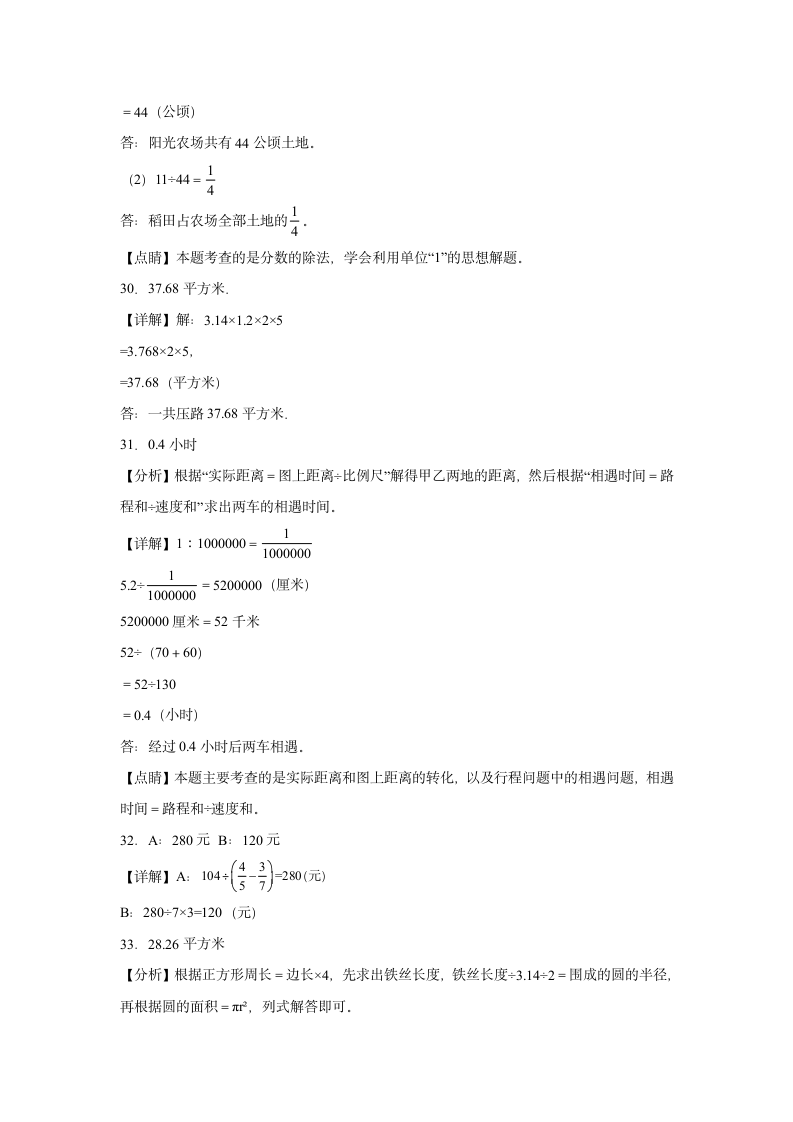 (小升初押题卷）广西2023-2024学年六年级下学期小升初数学期末预测卷（人教版）（含解析）.doc第12页