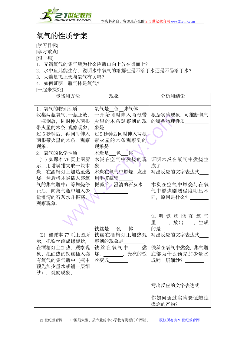 氧气的性质学案.doc