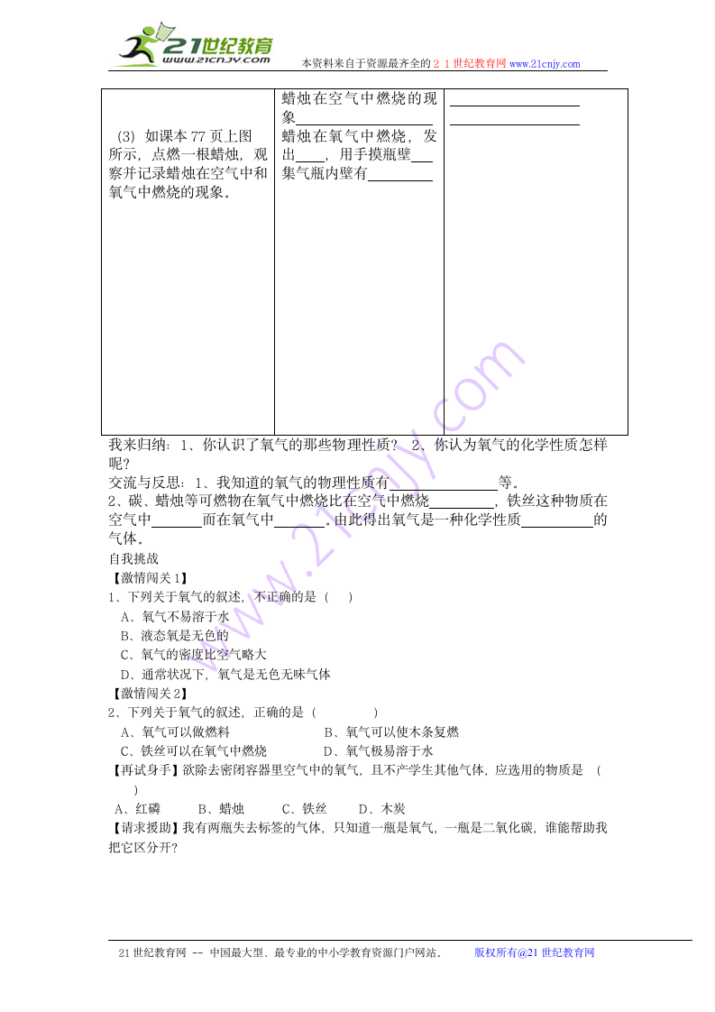 氧气的性质学案.doc第2页