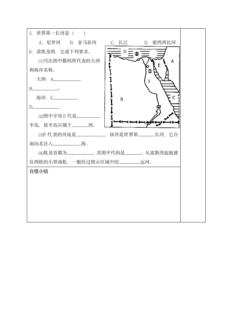 《埃及》学案.doc.doc第3页