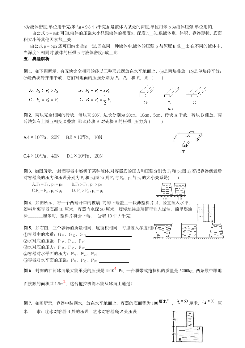 液体压强复习学案.doc第2页