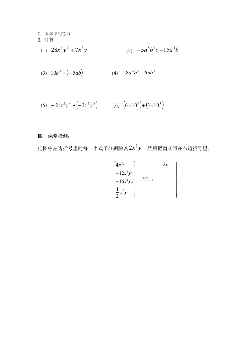 单项式除以单项式学案.doc第2页