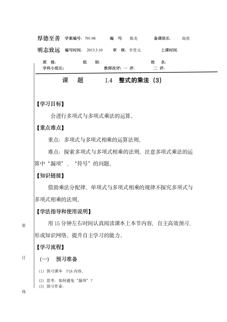 多项式与多项式相乘学案.doc第1页