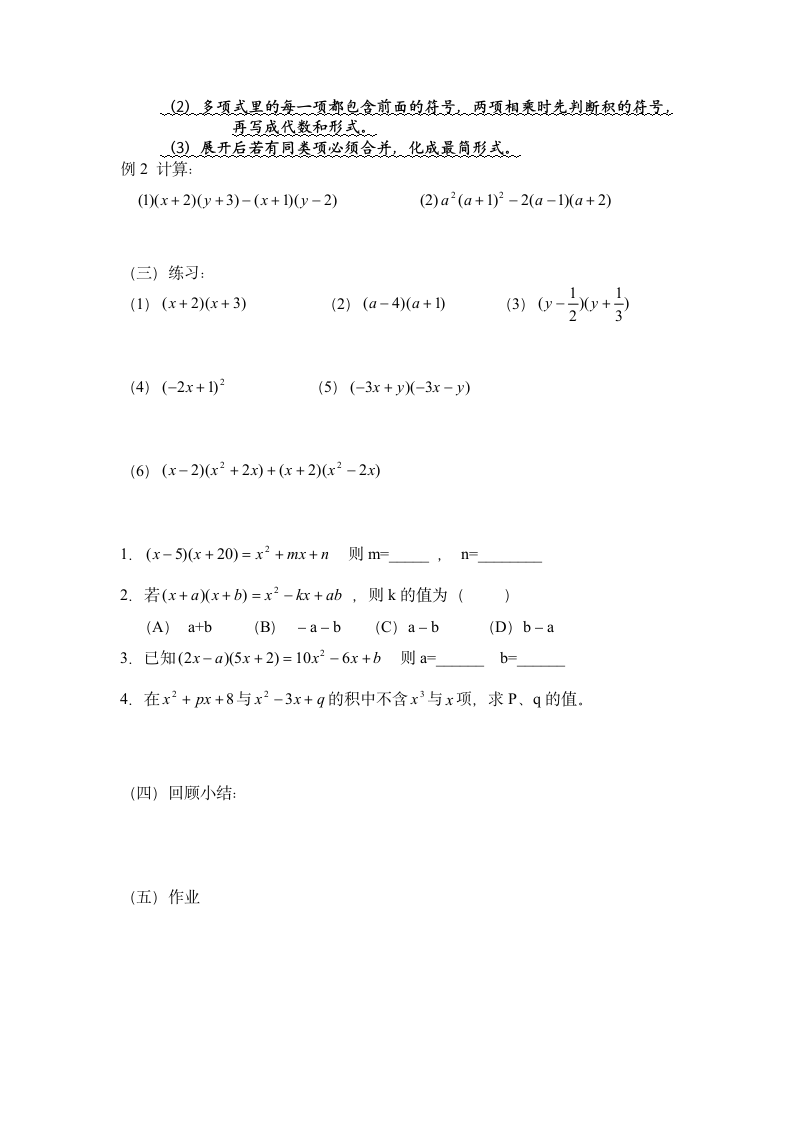 多项式与多项式相乘学案.doc第3页