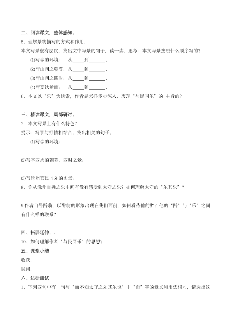 27醉翁亭记 学案.doc第2页