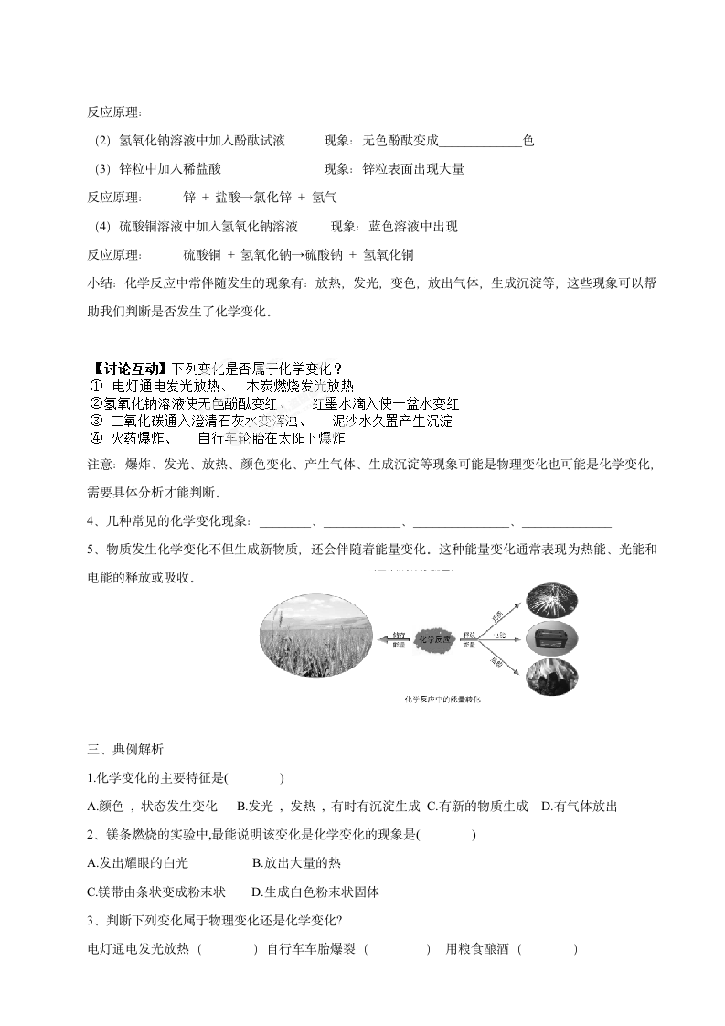 1.1化学真奇妙 学案.doc第2页