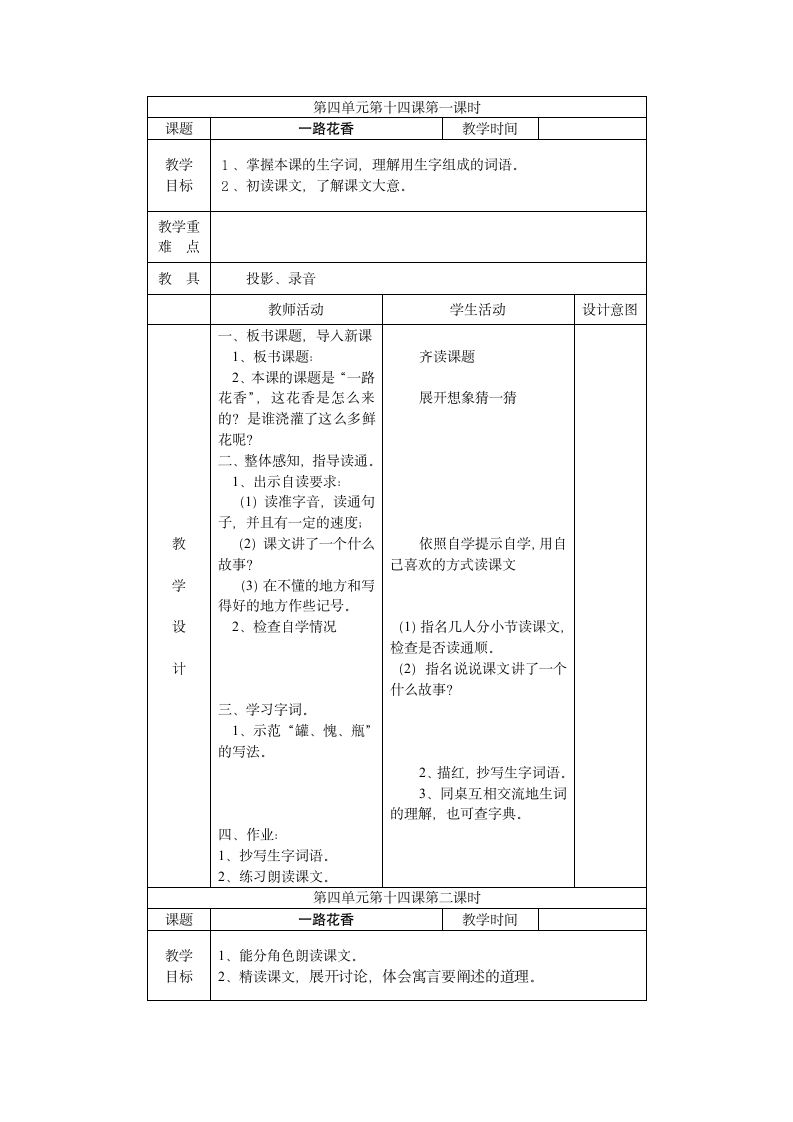 一路花香教案.doc