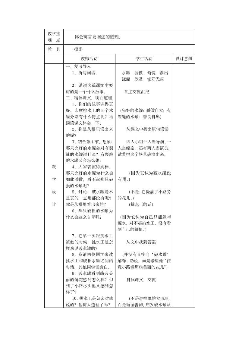 一路花香教案.doc第2页