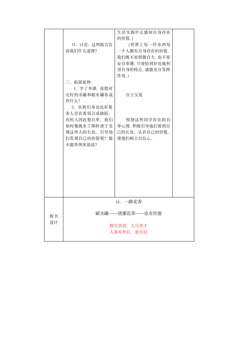 一路花香教案.doc第3页