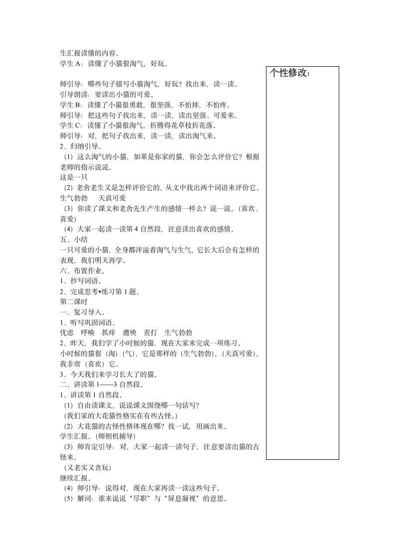 猫：教案.doc第2页