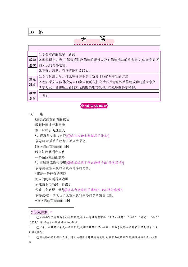 10.1  天路   教案.doc第1页