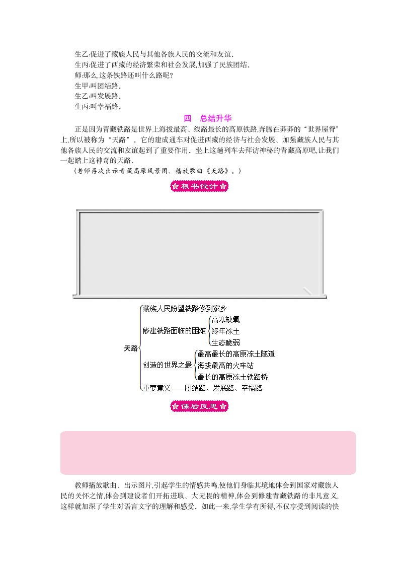 10.1  天路   教案.doc第5页