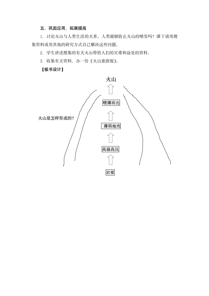 2 火山 教案.doc第4页