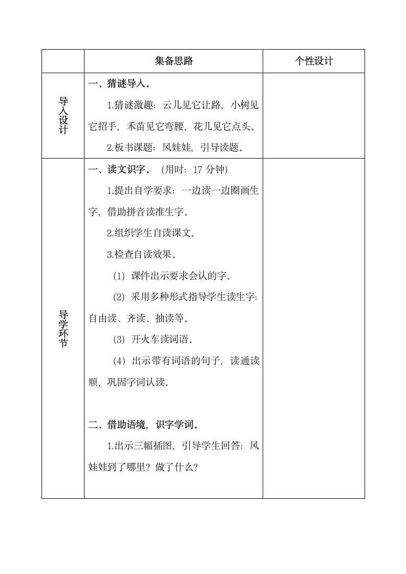 风娃娃  教案.doc第2页