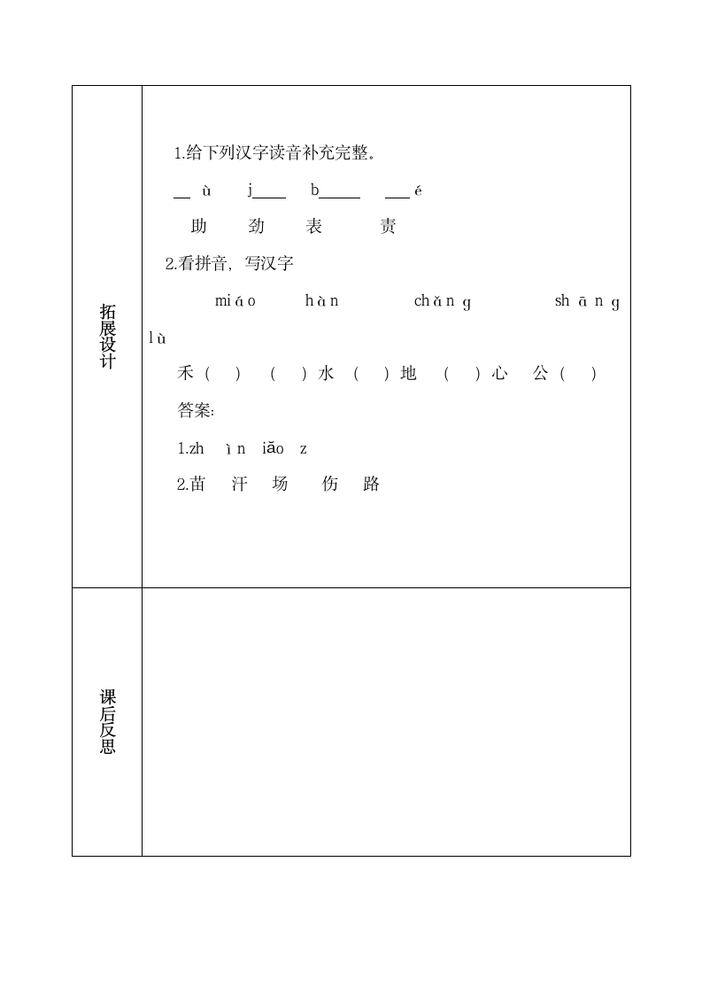 风娃娃  教案.doc第4页