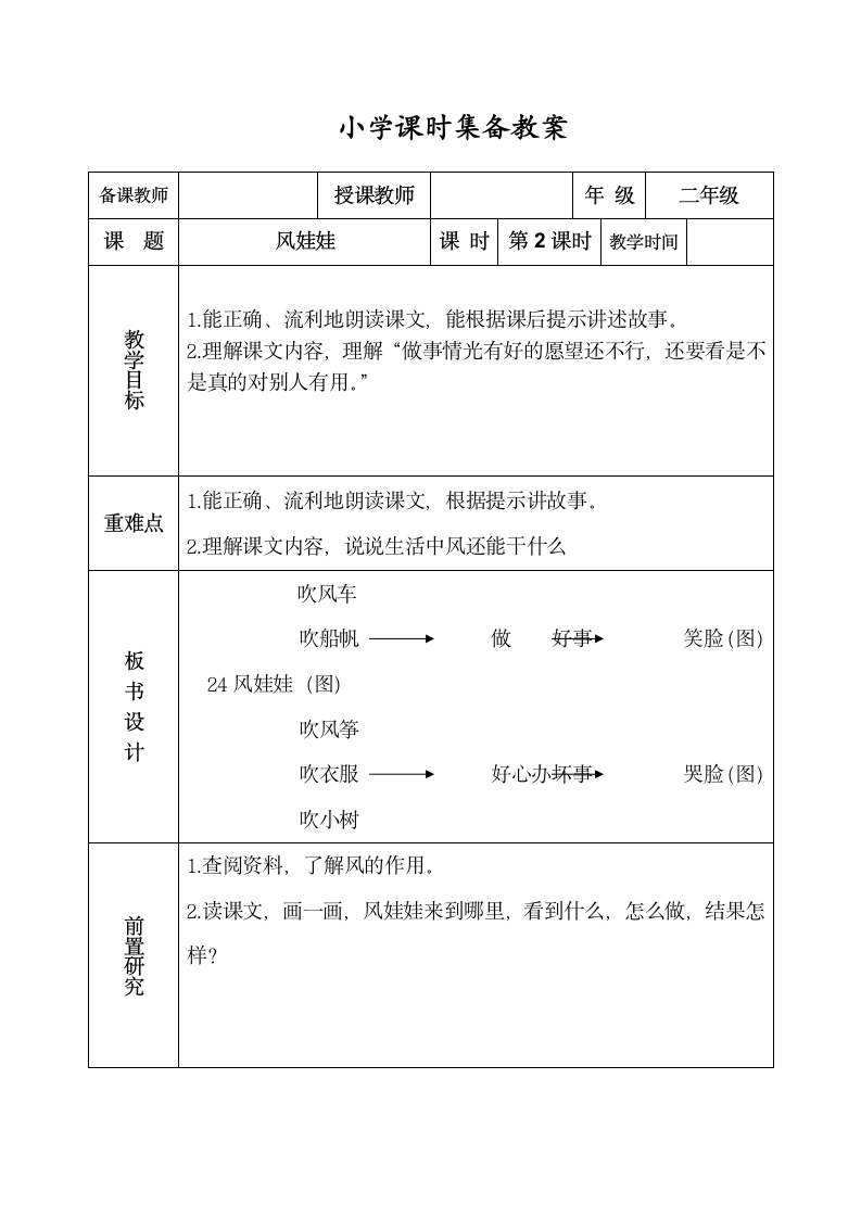 风娃娃  教案.doc第5页