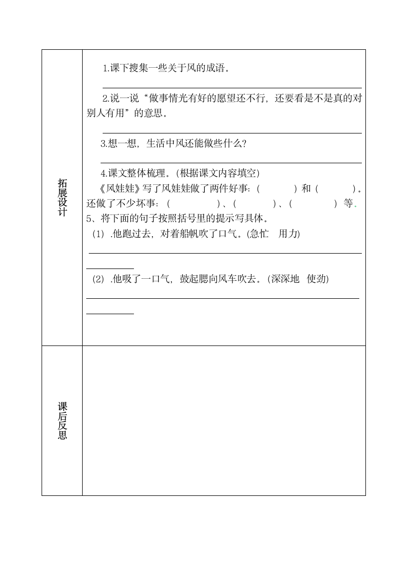 风娃娃  教案.doc第8页