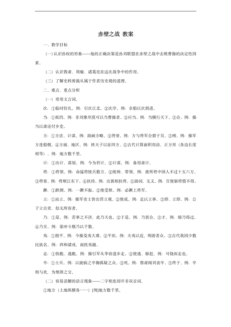 赤壁之战 教案.doc