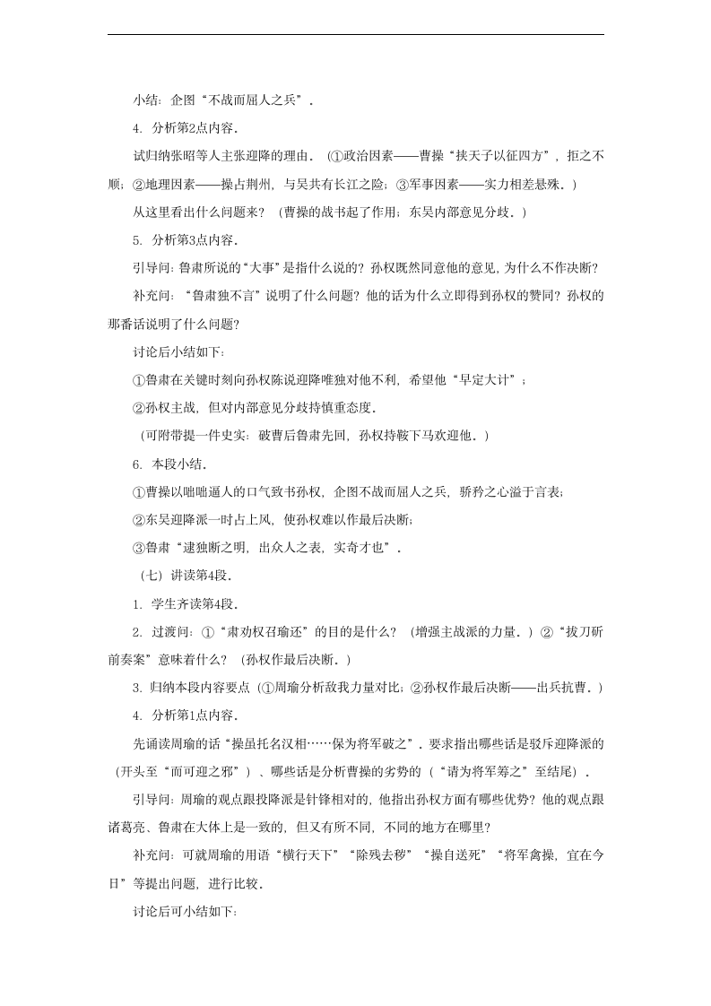 赤壁之战 教案.doc第5页