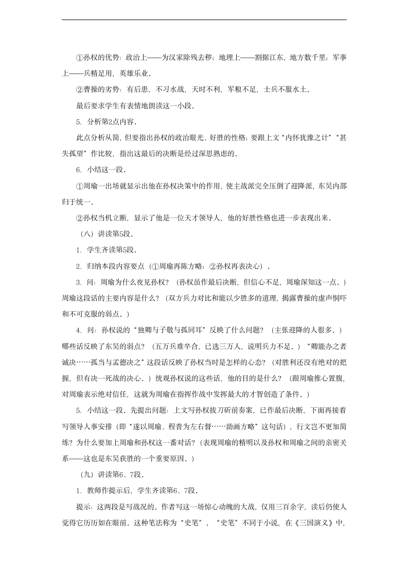 赤壁之战 教案.doc第6页