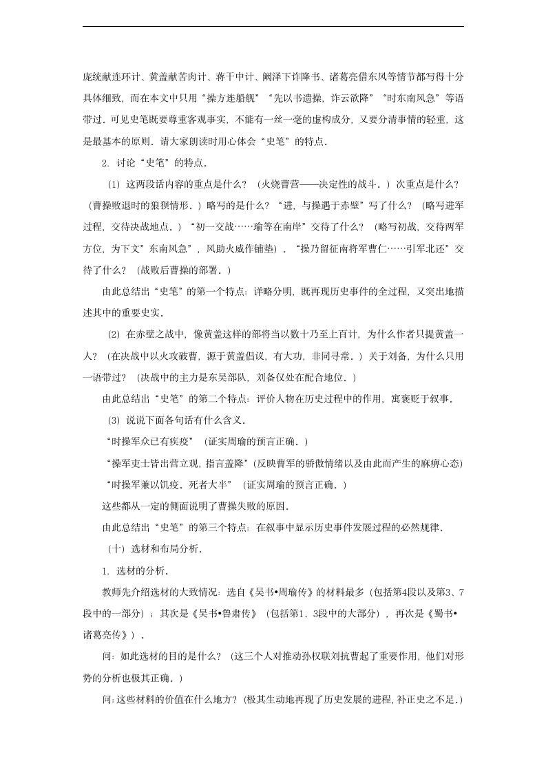 赤壁之战 教案.doc第7页