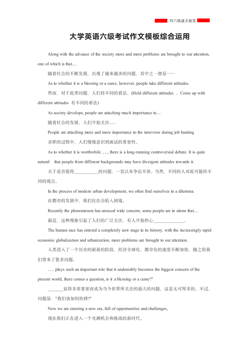 大学英语六级考试作文模板综合运用.doc第2页