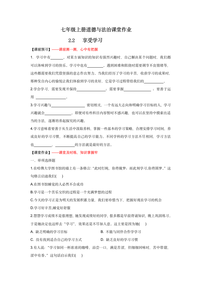 2.2   享受学习   同步练习（含答案）.doc第1页