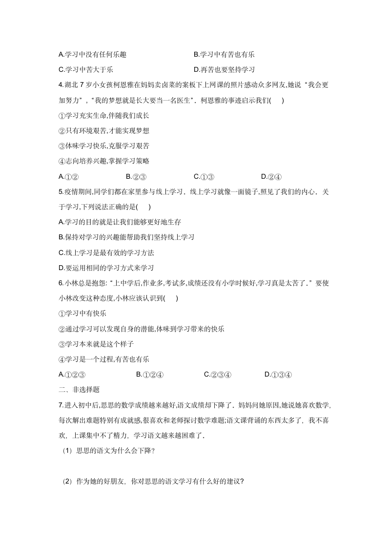 2.2   享受学习   同步练习（含答案）.doc第2页