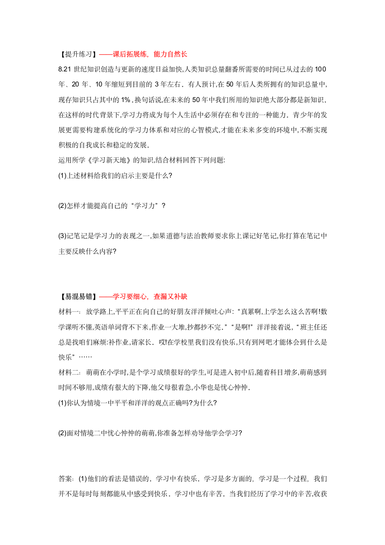 2.2   享受学习   同步练习（含答案）.doc第3页