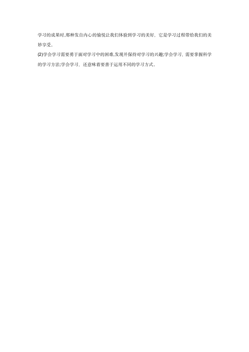 2.2   享受学习   同步练习（含答案）.doc第4页