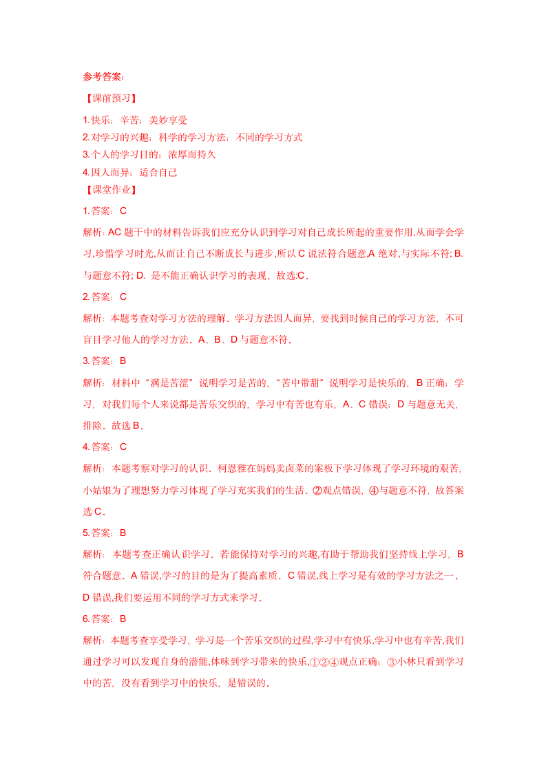 2.2   享受学习   同步练习（含答案）.doc第5页