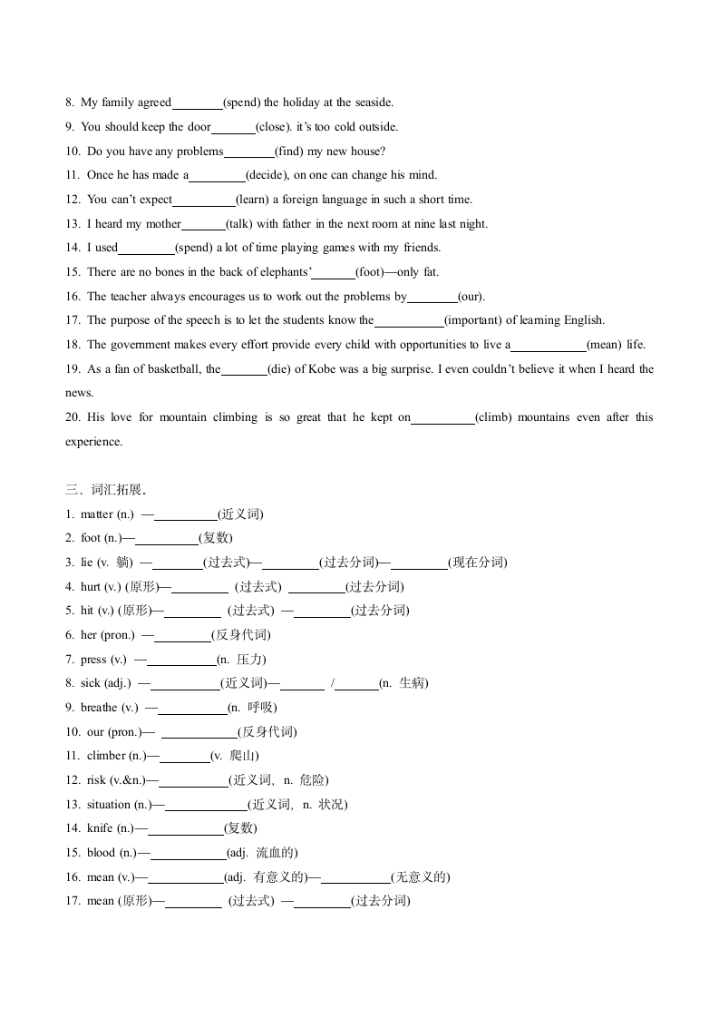 人教版八年级下册英语Unit 1 词汇、变形、短语、句型复习巩固（word版 有答案）.doc第2页