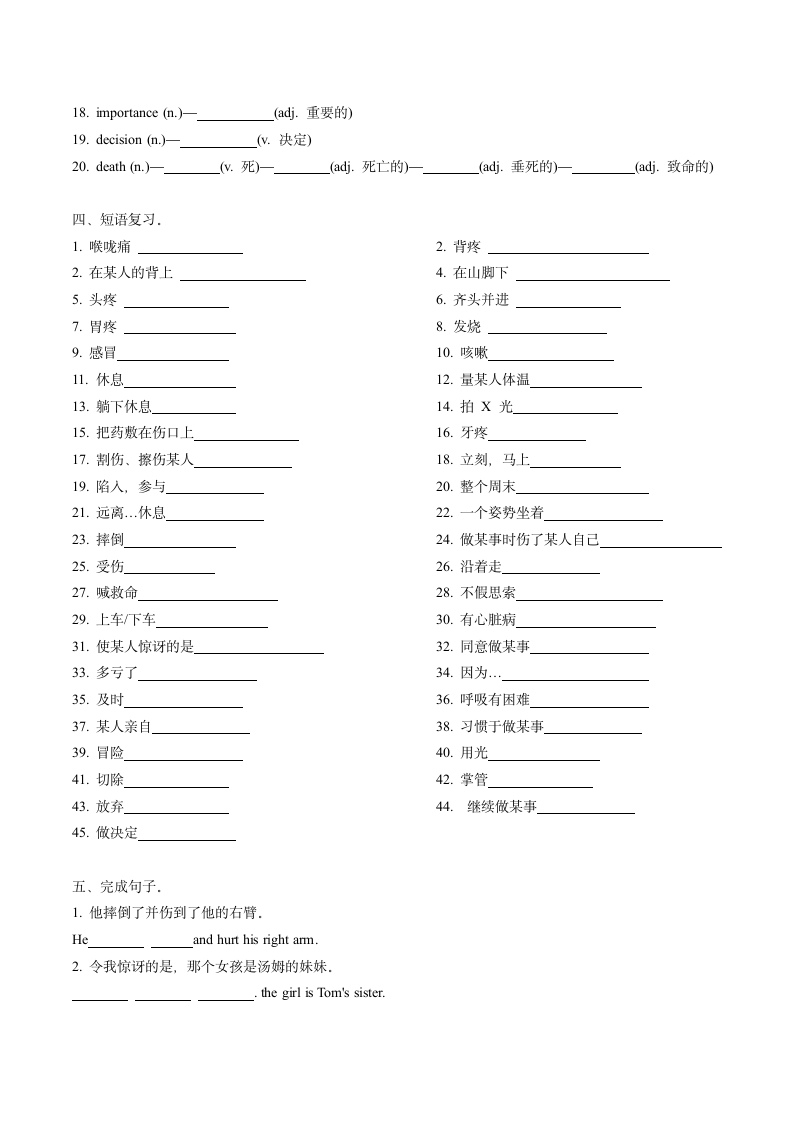 人教版八年级下册英语Unit 1 词汇、变形、短语、句型复习巩固（word版 有答案）.doc第3页