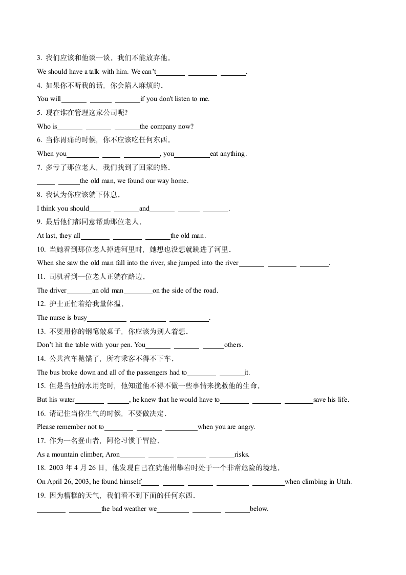 人教版八年级下册英语Unit 1 词汇、变形、短语、句型复习巩固（word版 有答案）.doc第4页