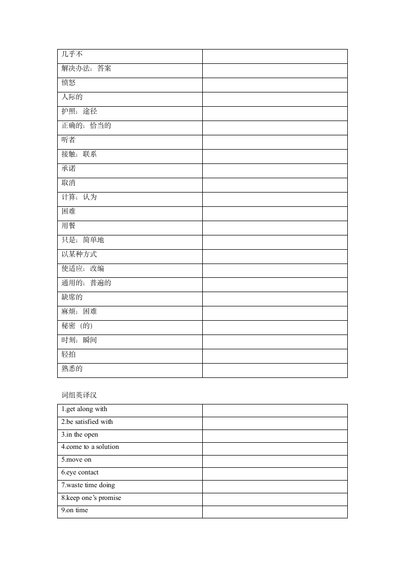 冀教版九年级全册Unit9 Communication单词、词组默写清单（含答案）.doc第2页