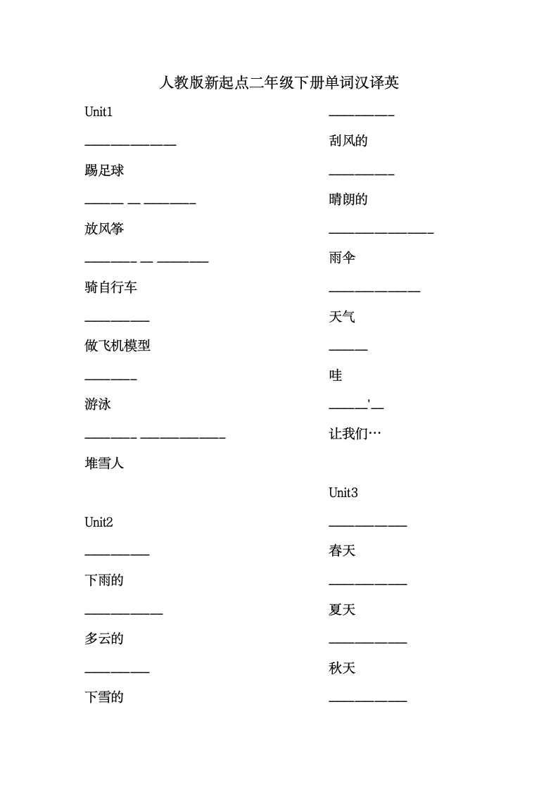 人教版（新起点）二年级下册 单词汉译英专项训练（含答案）.doc第4页