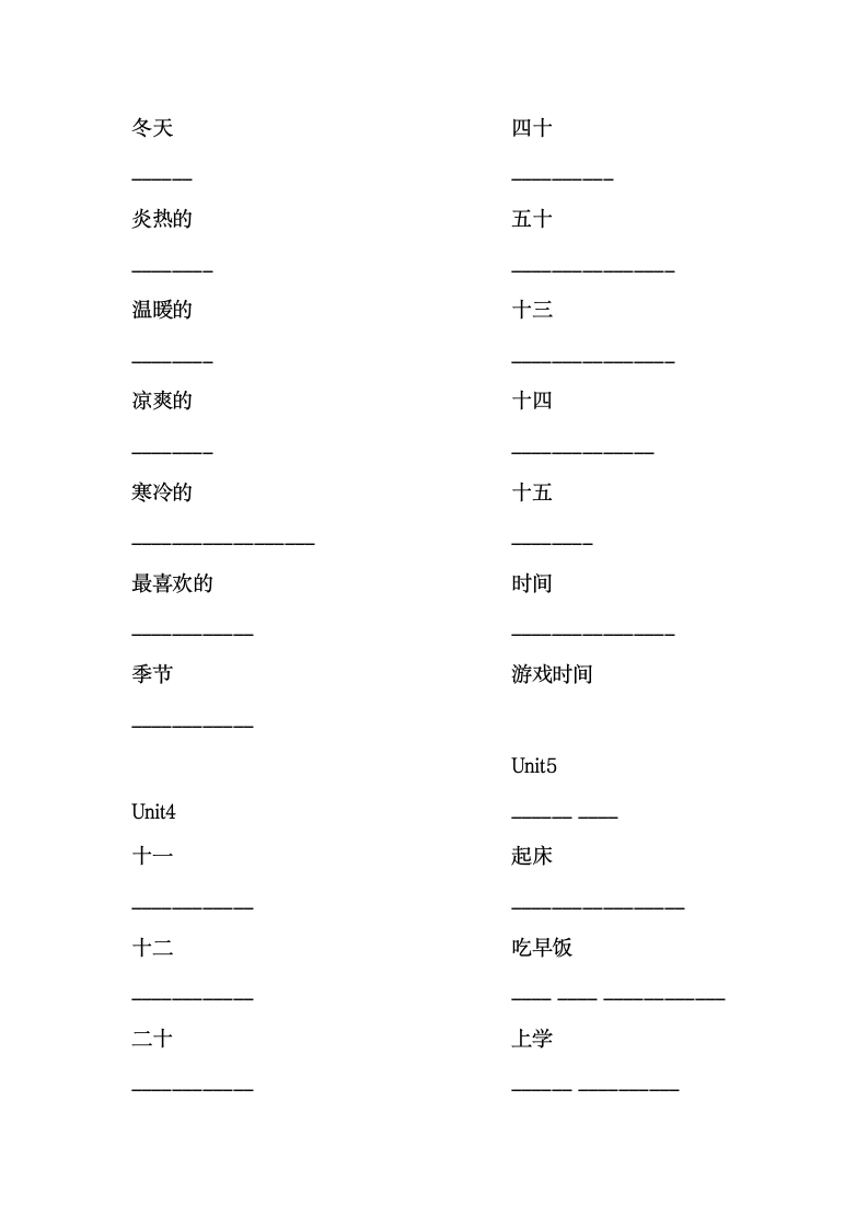 人教版（新起点）二年级下册 单词汉译英专项训练（含答案）.doc第5页