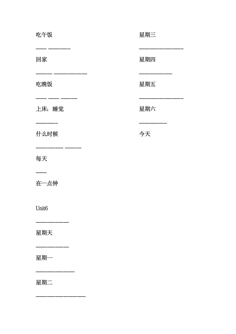 人教版（新起点）二年级下册 单词汉译英专项训练（含答案）.doc第6页