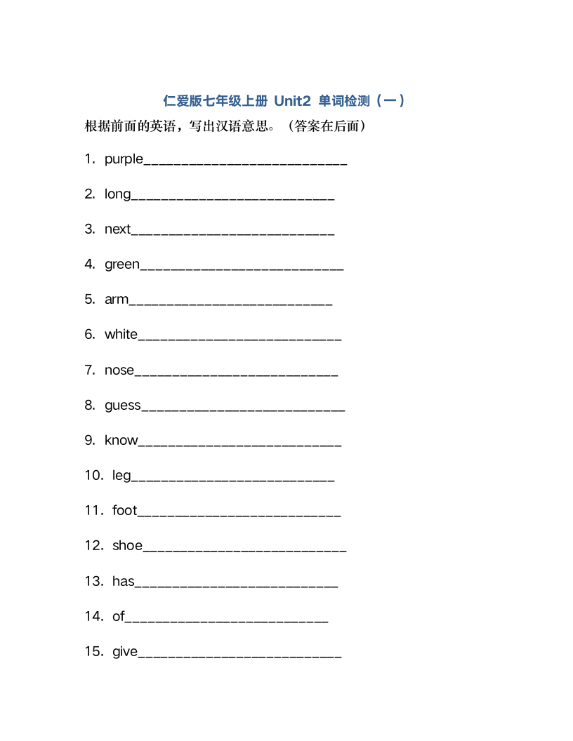 仁爱版七年级上册Unit2 Looking different单词检测（含解析）.doc