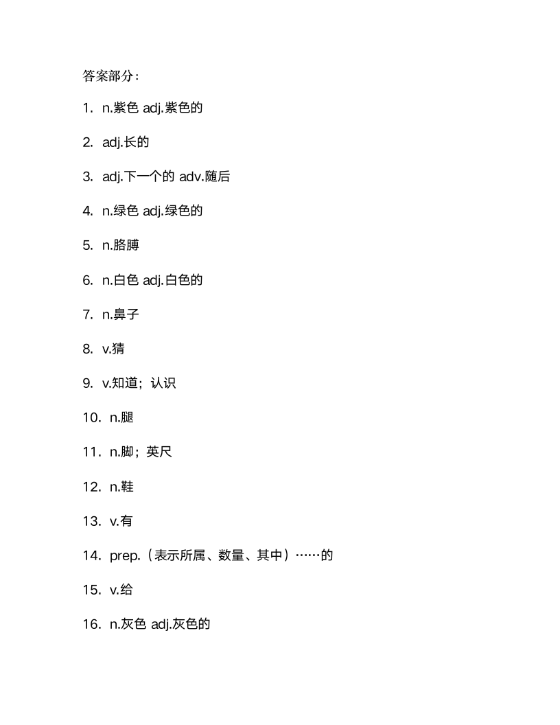 仁爱版七年级上册Unit2 Looking different单词检测（含解析）.doc第6页