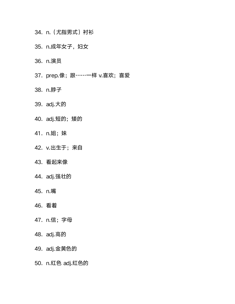 仁爱版七年级上册Unit2 Looking different单词检测（含解析）.doc第8页